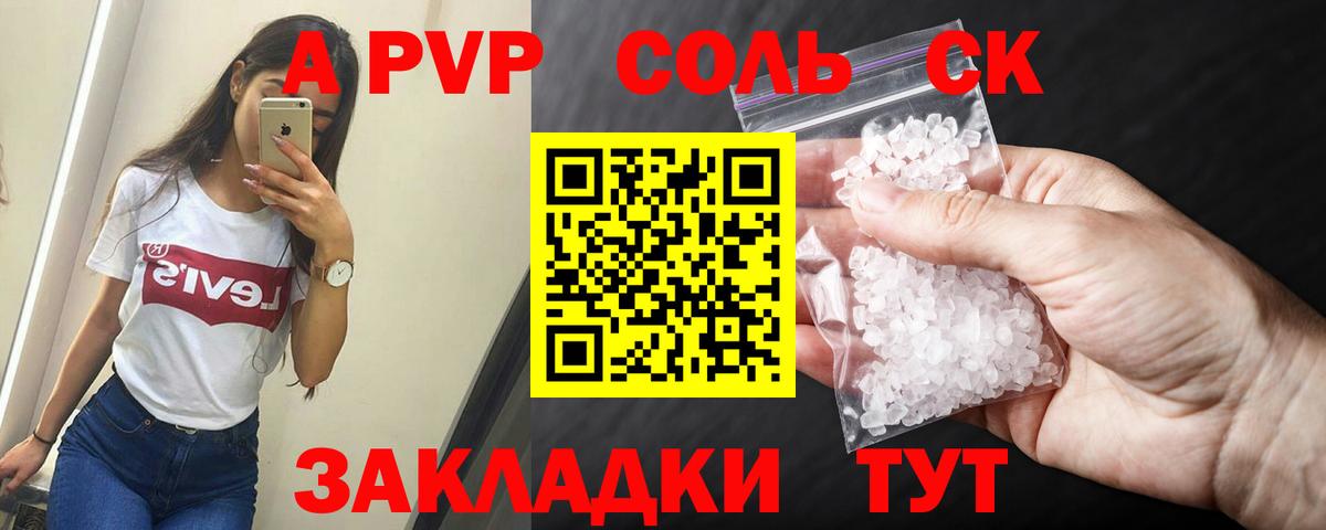 APVP СК  А ПВП  Красногорск  Вход с VPN  Alpha-PVP кристаллы 