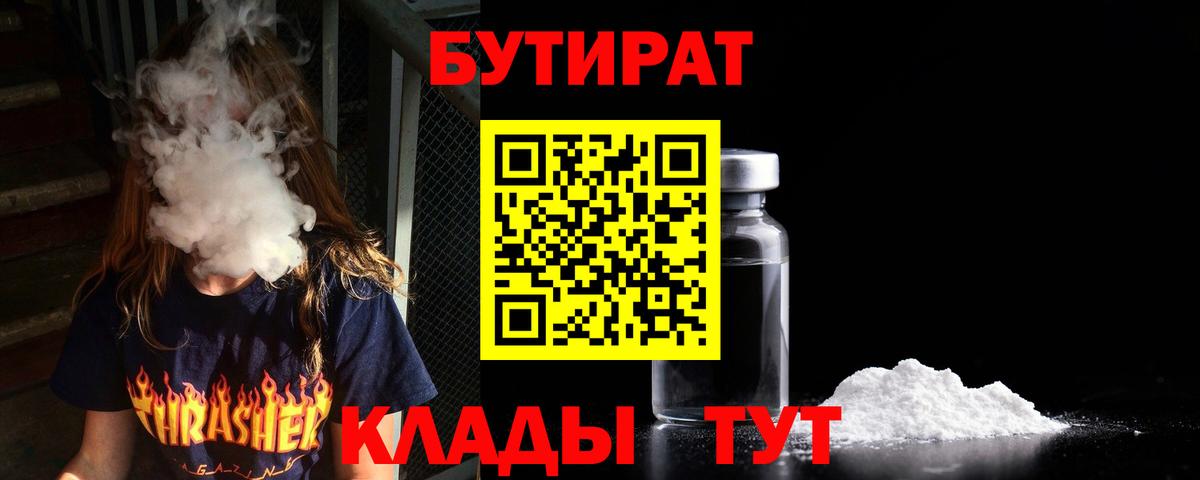 Бутират оксибутират Красногорск
