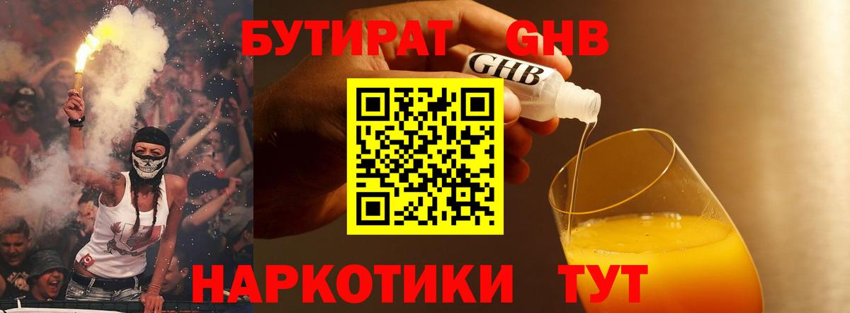 Бутират  Вход с VPN  Красногорск  БУТИРАТ Butirat 