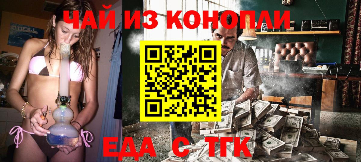 Красногорск  Еда ТГК конопля  Вход с VPN 