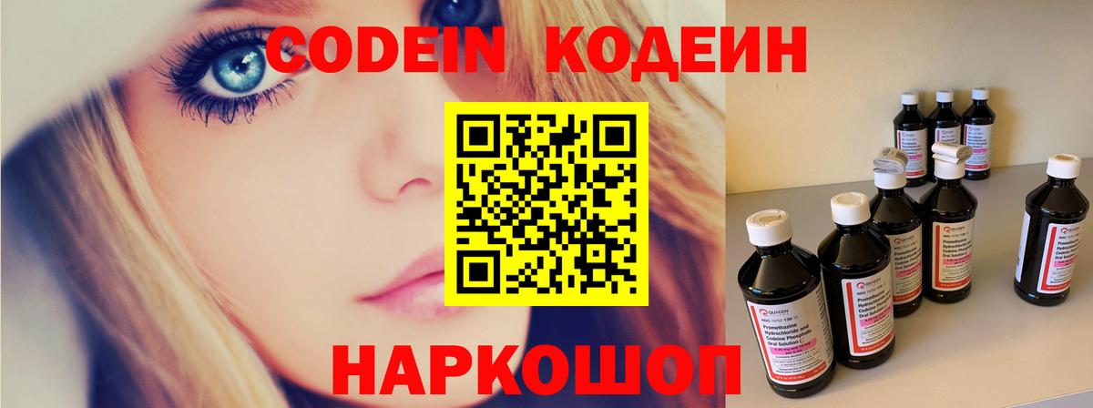 Codein напиток Lean (лин)  Вход с VPN  Codein Purple Drank  Красногорск 