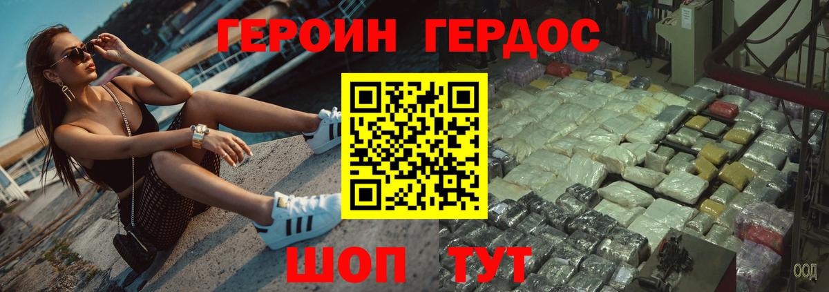 Красногорск  Героин хмурый  Вход с VPN 
