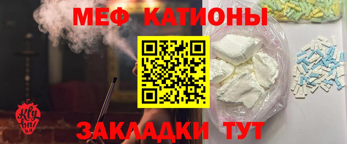 Мефедрон кристаллы Красногорск