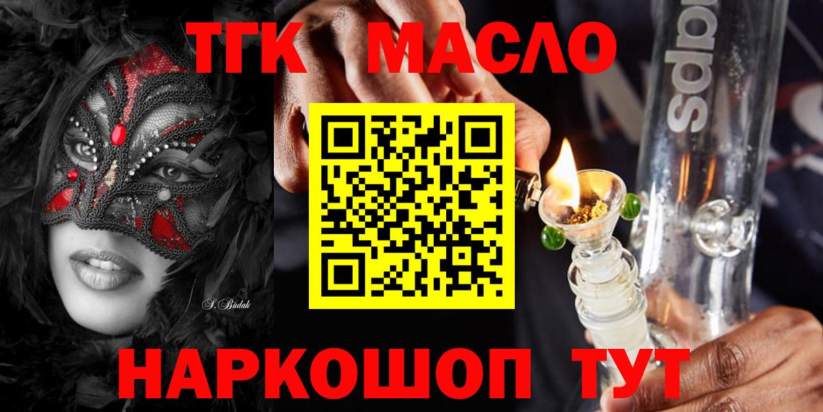Красногорск  как найти   Вход с VPN  Дистиллят ТГК вейп 